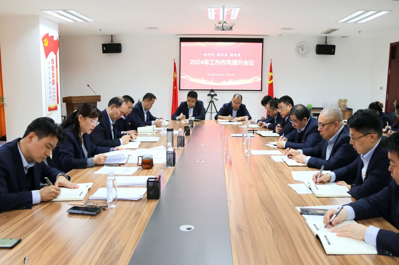 市財(cái)金集團(tuán)召開2024年度工作作風(fēng)提升專題會議